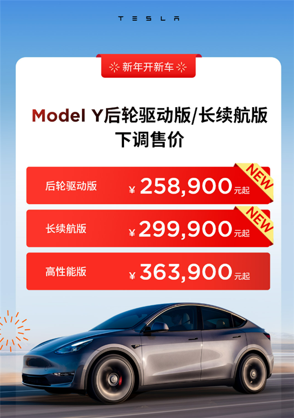 特斯拉开年第一降 买Model Y最多可省7500元：但8000补贴没了
