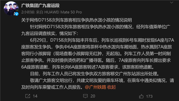 女子高铁上嫌吵用热水泼小孩 广铁回应：孩子无红肿起泡 已将双方移交处理