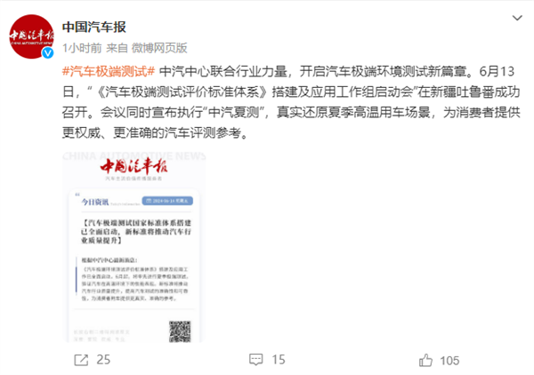 国家队出手 中汽中心将联合开启汽车极端环境测试：多家车企已响应