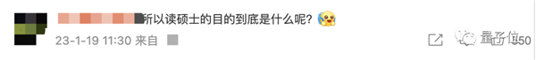 大厂2万月薪践踏学历 清华硕士白读还倒贴 网友：这价格放两三年前都低