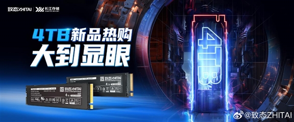 1299元起！长江存储致态发布4TB SSD：读速可达7000MB/s