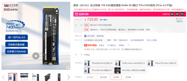 国产PCIe 4.0硬盘天花板 致态TiPro7000 1TB到手699元