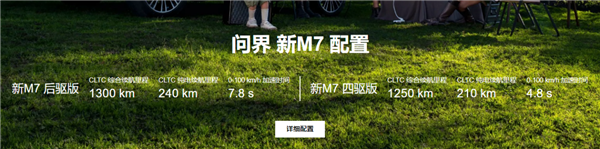 超越理想L8！问界新M7在混动车馈电油耗测试中勇夺第一