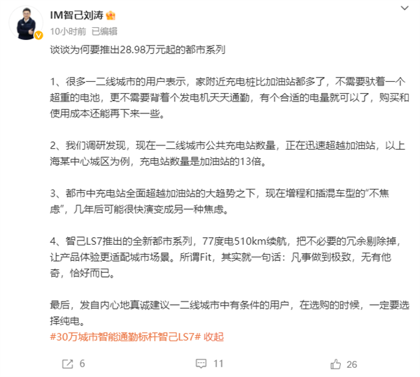 28.98万起 智己LS7都市版上市 CEO刘涛：现在买增程过几年就会焦虑