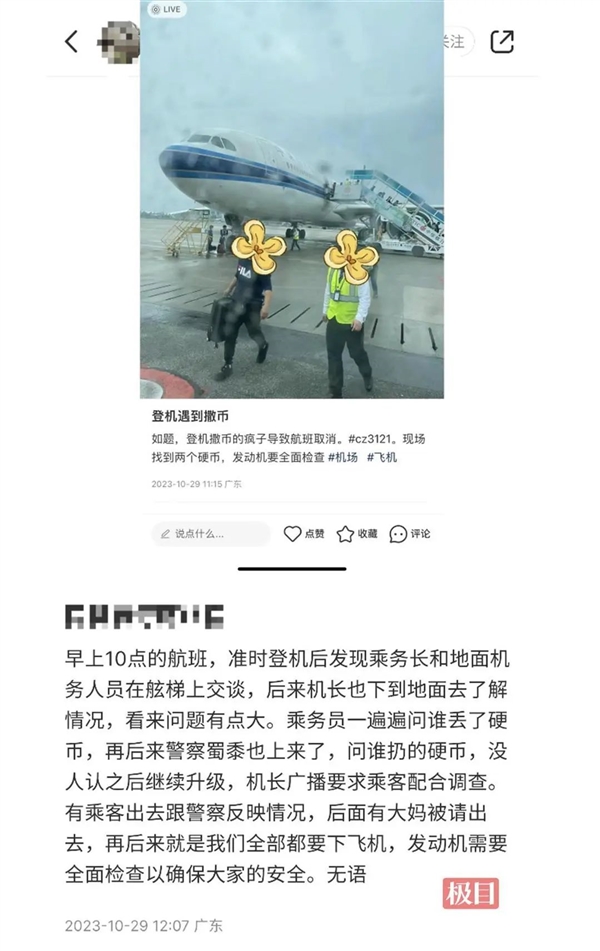 又有旅客向飞机发动机扔硬币！大妈已被带走调查