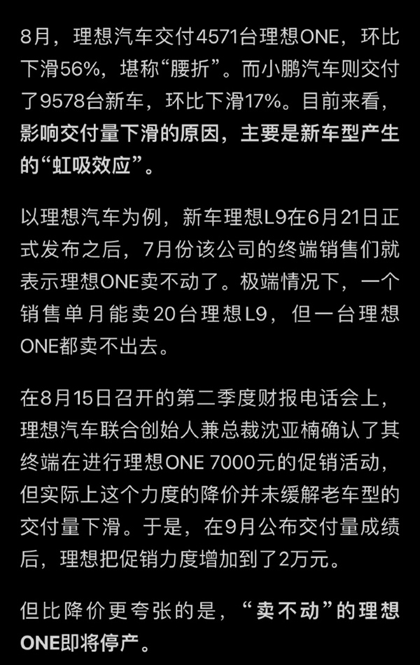 李想称问界M7打残理想ONE致亏损十几亿 博主：别甩锅