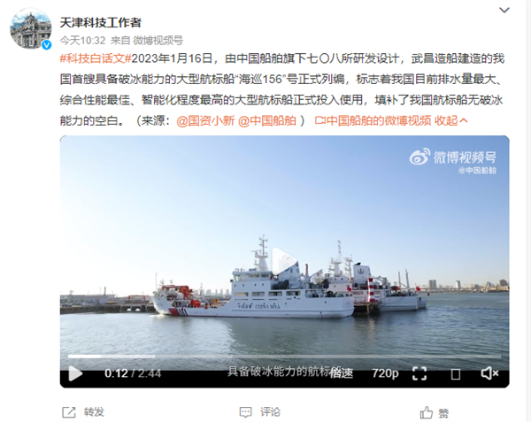 中国首艘！具备破冰能力大型航标船海巡156号今日正式列编