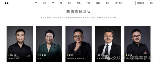 小鹏汽车大变革：三名联合创始人全部退出核心管理团队