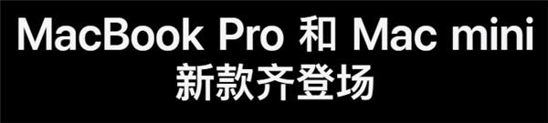 苹果偷偷发了三款新品 还要教你三个字