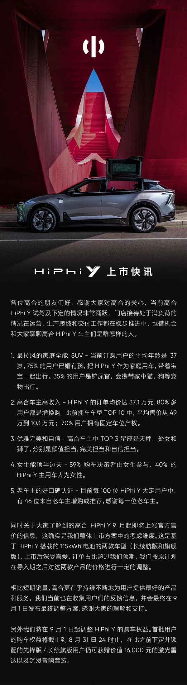 不降反升就是任性！高合：HiPhi Y长续航版、旗舰版要涨价了