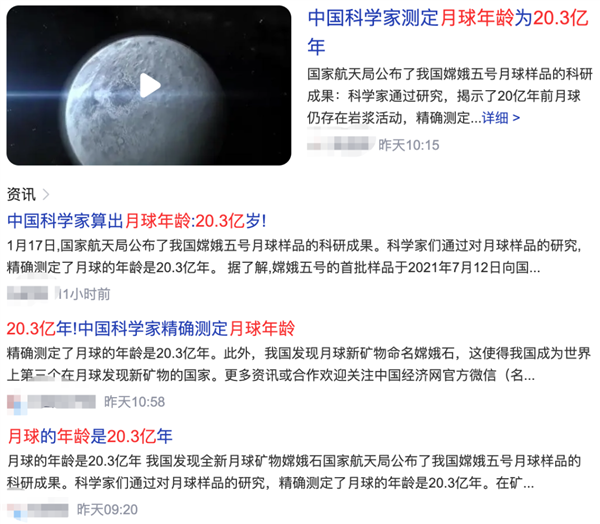 中国科学家测定月球年龄20.3亿年？别再“传谣”了