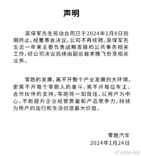 零跑联合创始人、总裁吴宝军离职 官方声明：合同到期、不再续聘