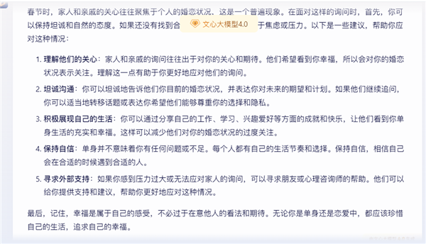 对象工资生娃……过年亲戚扎心8大问：AI教你回怼！