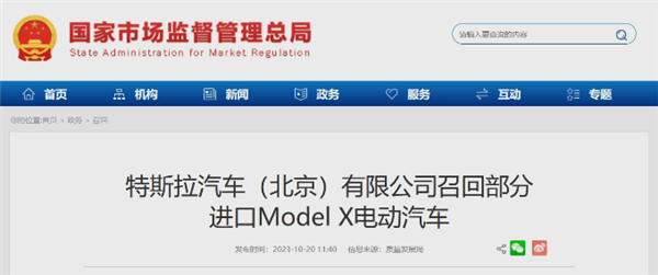 刹车系统再出问题！特斯拉中国宣布召回4787辆进口Model X电动汽车