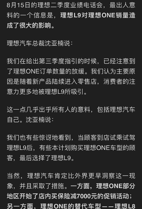 李想称问界M7打残理想ONE致亏损十几亿 博主：别甩锅