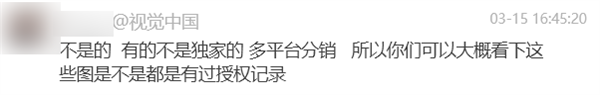 视觉中国又来给兄弟们普法了