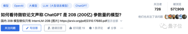 ChatGPT真实参数只有200亿 首次被微软曝光！网友惊：要开源了