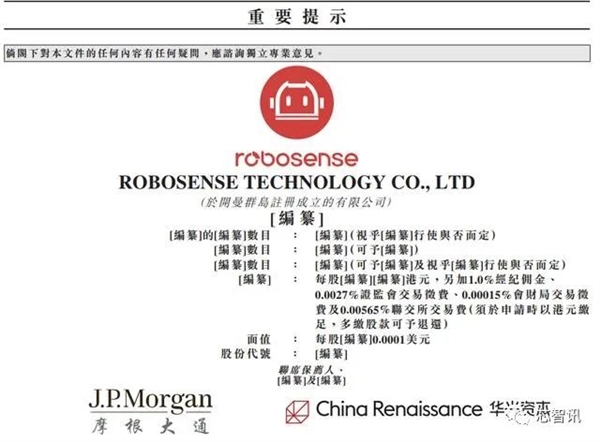 激光雷达大厂速腾聚创赴港上市：交付10万台、3年亏损近40亿