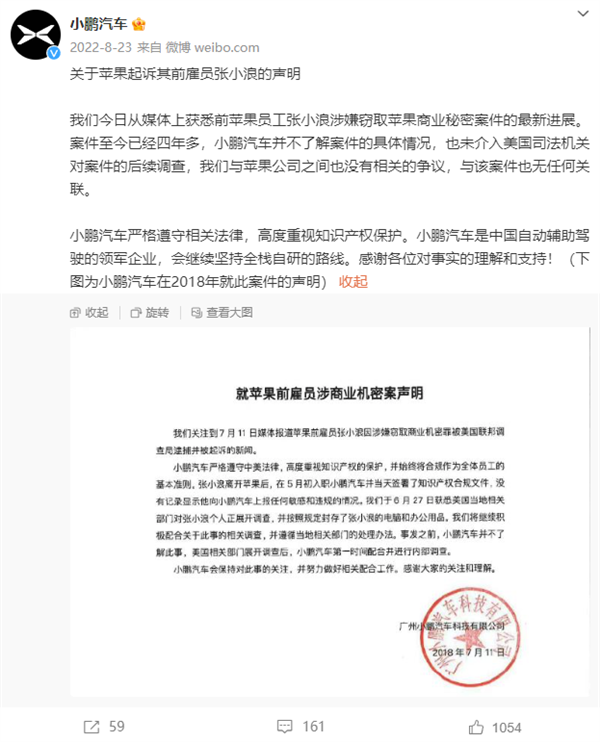 前苹果华人工程师因窃取汽车机密入狱：监禁120天、罚款百万