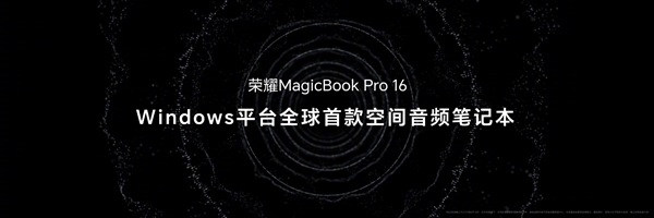 媲美万元专业显示器！荣耀MagicBook Pro 16搭载行业领先3K高分屏