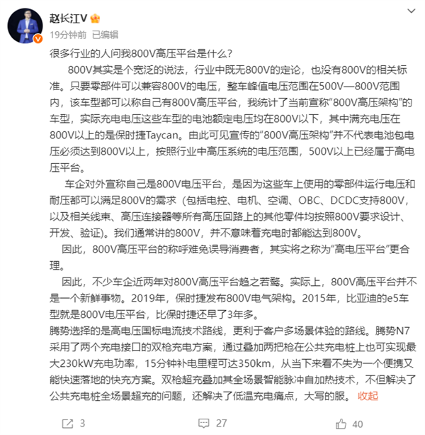 腾势赵长江：2015年比亚迪e5就是800V电压平台、比保时捷还早