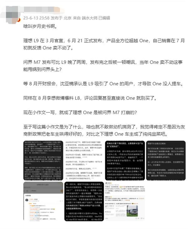 李想称问界M7打残理想ONE致亏损十几亿 博主：别甩锅