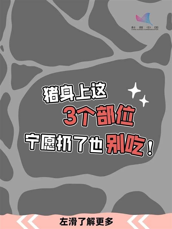 可怕！猪身上的3个部位 宁可扔了也别吃