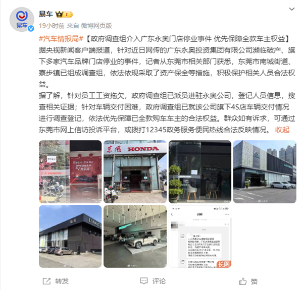 4S暴雷车辆被银行扣押 广东永奥集团：遭遇危机十分抱歉