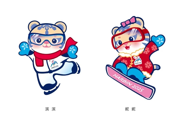 2025年第九届亚冬会吉祥物发布：滨滨妮妮正式亮相