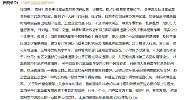 网友建议全面禁止共享单车 上海官方回应：尚无禁止性规定
