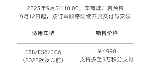 4998元！蔚来推出电吸门升级服务 专为NT1平台车主打造