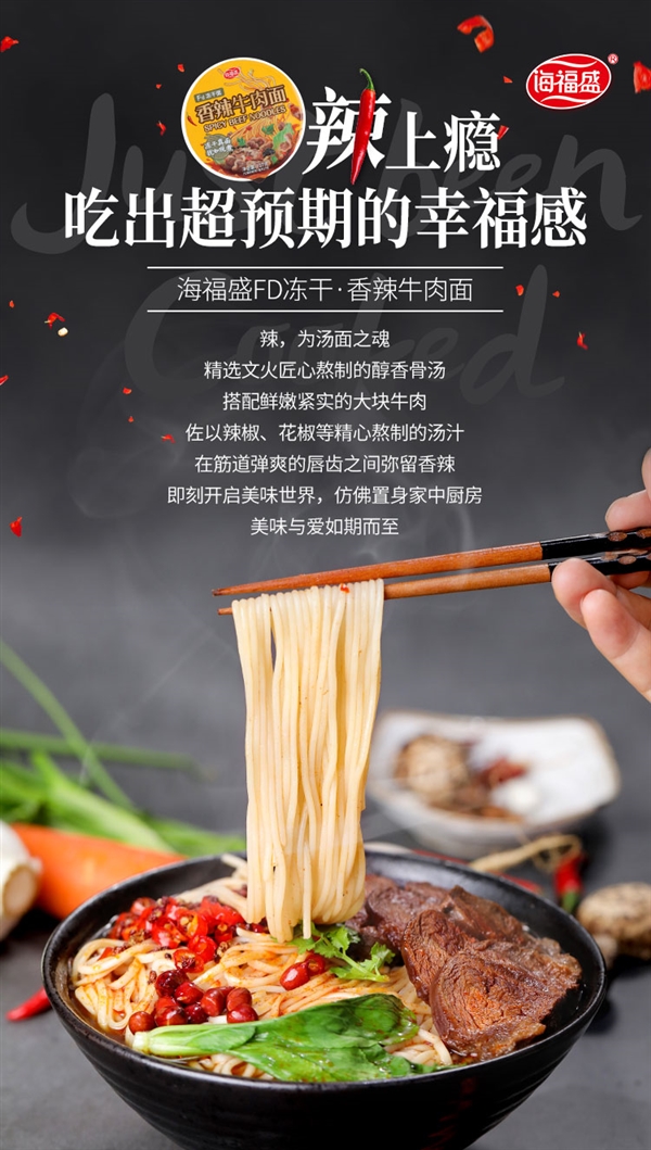 大桶更实惠！海福盛香辣牛肉面官促：每桶2.9元吃到饱