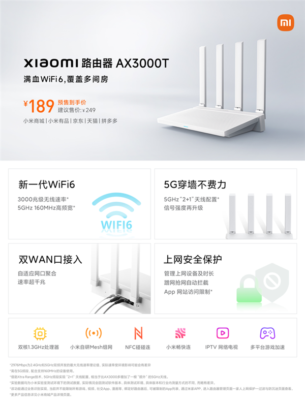 Xiaomi路由器AX3000T悄然预售：首发189元秒杀竞品