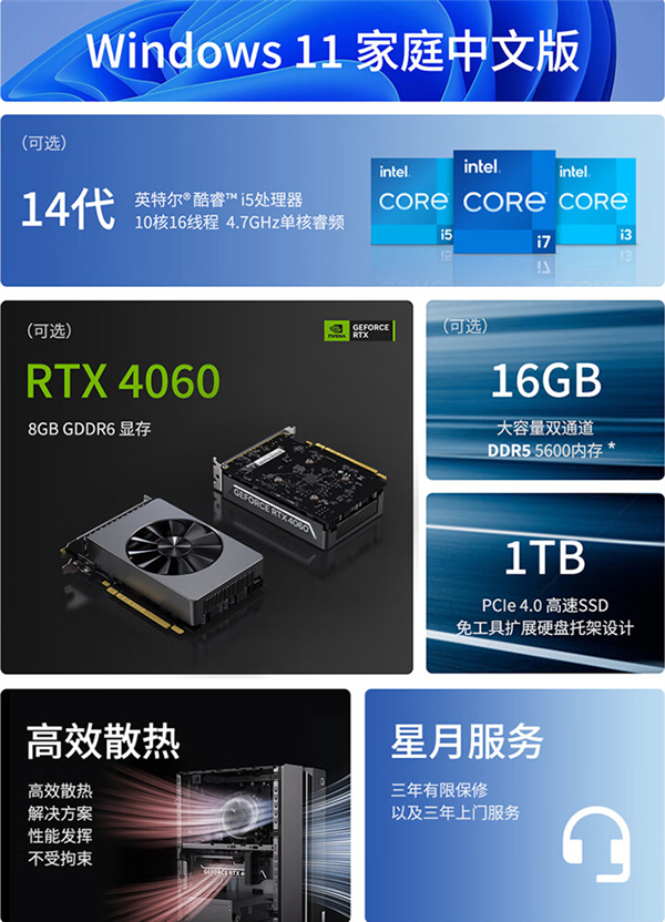 联想2024款GeekPro台式机首销6099元起：i5-14400F+RTX4060