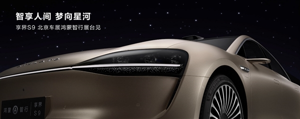 华为发布会官宣享界S9：会是豪华汽车市场的一匹黑马吗