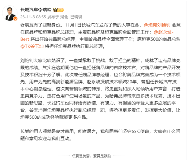 坦克CEO刘艳钊:即日起将同时负责魏牌和坦克管理工作(图2) 坦克CEO刘艳钊:即日起将同时负责魏牌和坦克管理工作