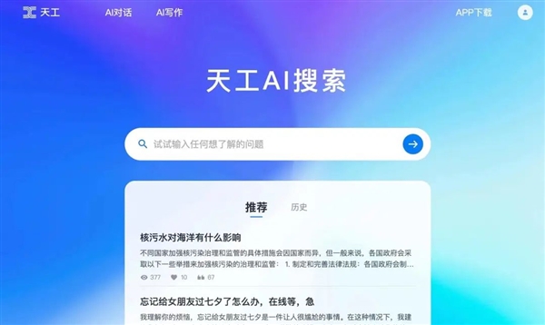 体验完这个国产AI搜索 我想说传统搜索引擎可以靠边了
