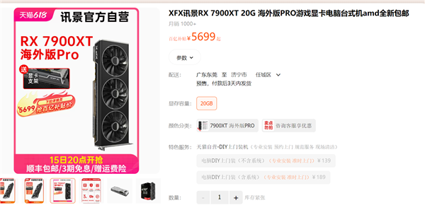 AMD自杀式降价 讯景RX 7900 XT显卡到手5299元（首发7399）