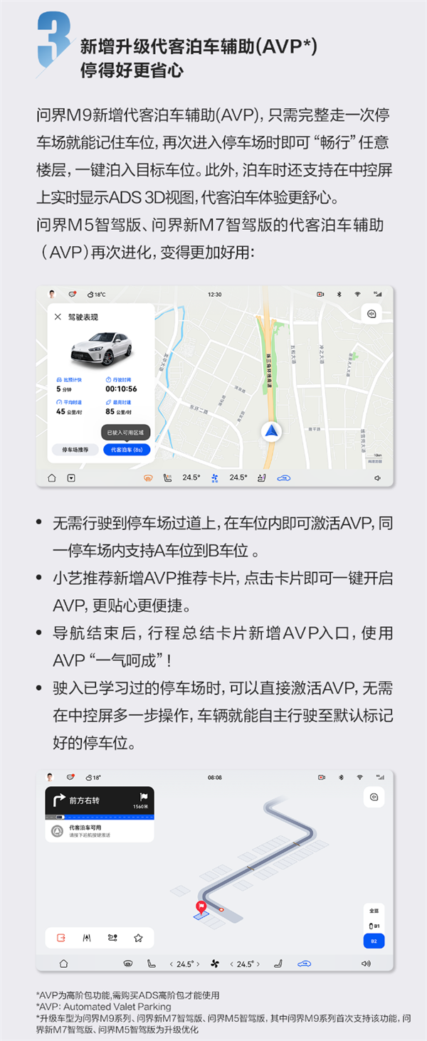 问界全系迎OTA重磅升级：问界M9华为无图智驾全量推送