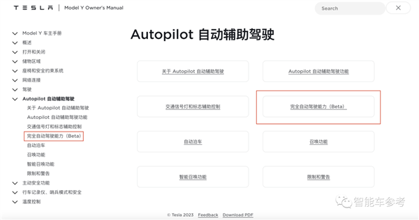 华为小鹏迎来强敌！特斯拉FSD中国落地倒计时：车主手册已更新