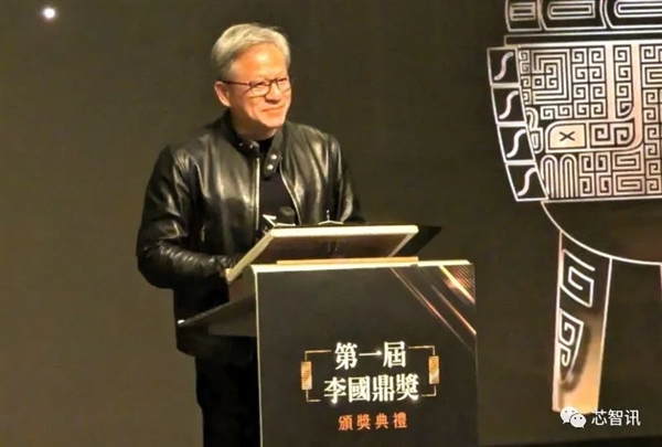 台积电CEO张忠谋获颁“李国鼎奖”！黄仁勋：他是中国台湾科技教父