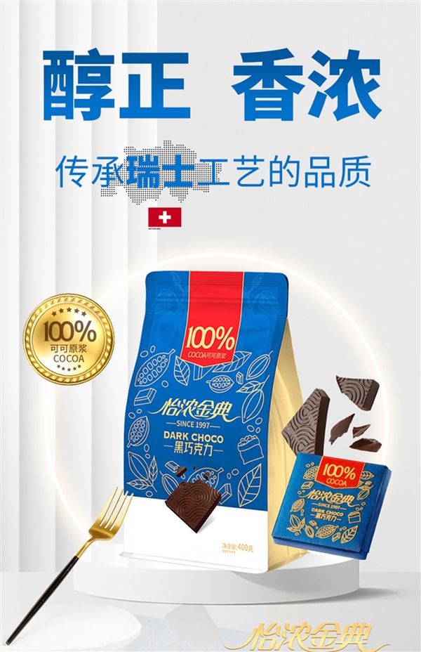 55%~100%五种浓度：怡浓纯黑巧克力35元起400g大促