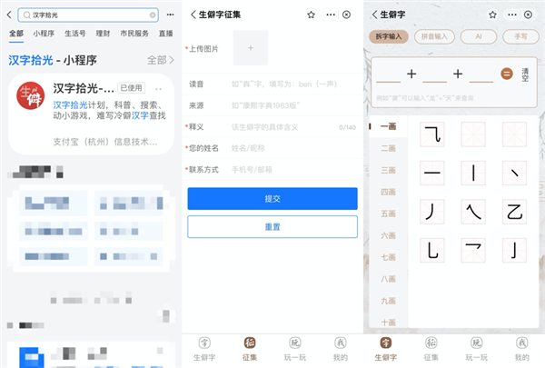 解决6000万人苦恼 支付宝上线“汉字拾光-生僻字”小程序：补充生僻字库