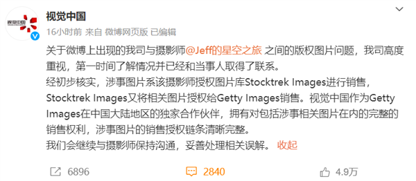 视觉中国又来给兄弟们普法了