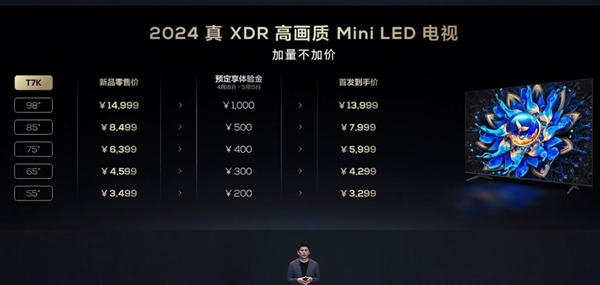 首发价仅3299元起！TCL真XDR高画质Mini-LED电