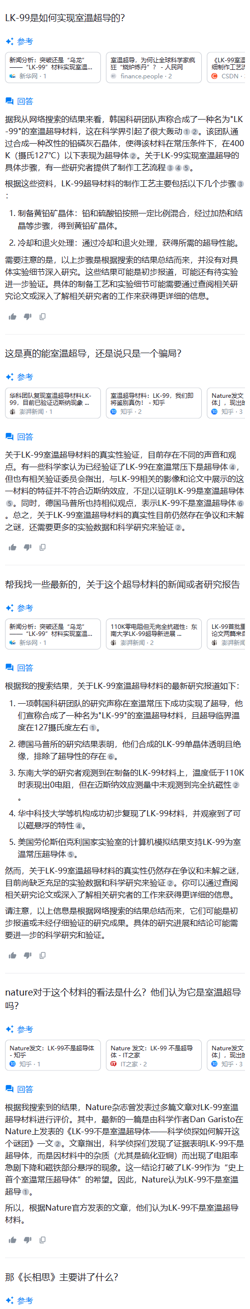 体验完这个国产AI搜索 我想说传统搜索引擎可以靠边了