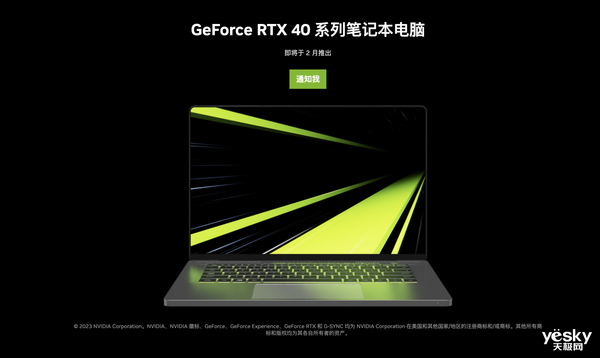 甜品级游戏本价格已曝光：搭载RTX 4050/4060