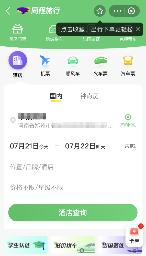 同程旅行接入支付宝小程序：不下App直接订酒店/门票 免押租车