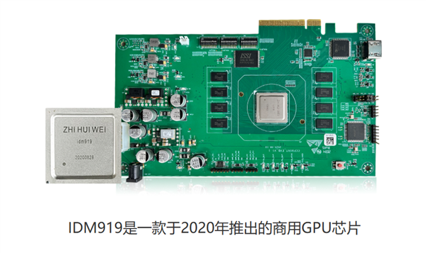 完全自主！智绘微电子第二代桌面GPU IDM929内测成功：支持PCIe 3.0