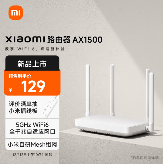 小米最便宜Wi-Fi 6路由器！小米路由器AX1500上架预售